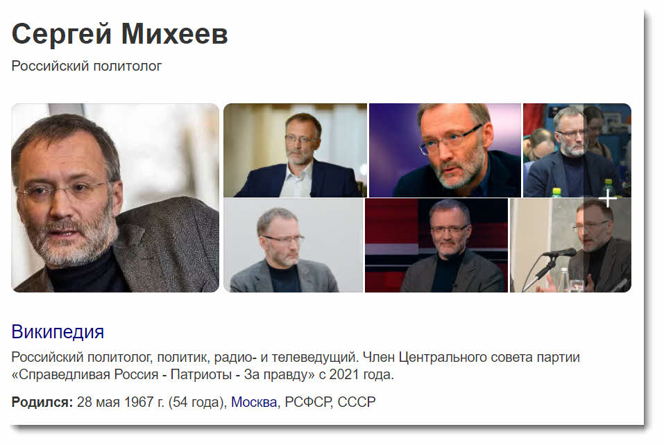 Сергей Михеев: